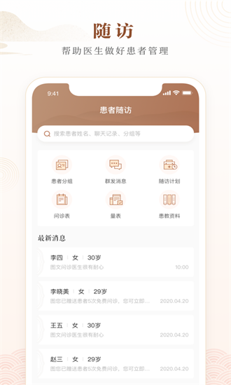 天津中醫(yī)一附院醫(yī)生端官方版 v1.0.2 安卓版 2