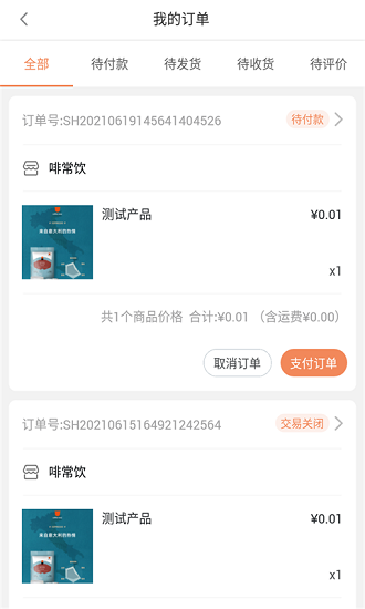 啡常飲咖啡軟件2