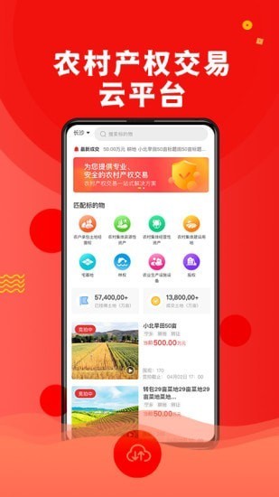 農(nóng)交網(wǎng)官方版 v1.0.4 安卓版 0
