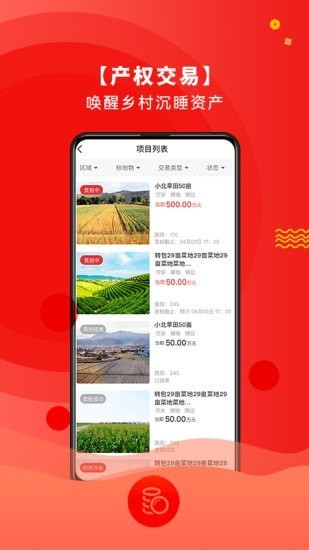 農(nóng)交網(wǎng)官方版 v1.0.4 安卓版 1