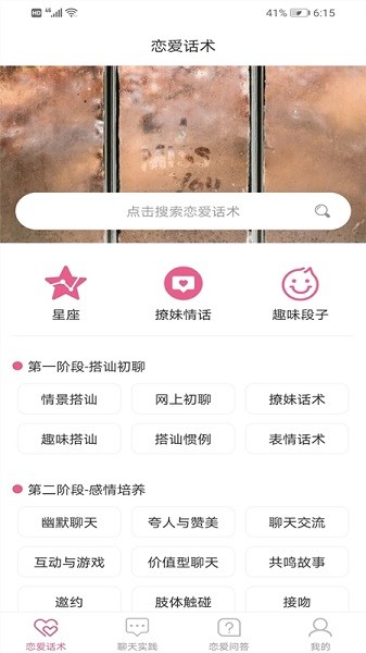 找女朋友談戀愛(ài)技巧最新版 v1.0.4 安卓版 3