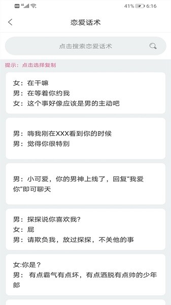 找女朋友談戀愛(ài)技巧最新版 v1.0.4 安卓版 0