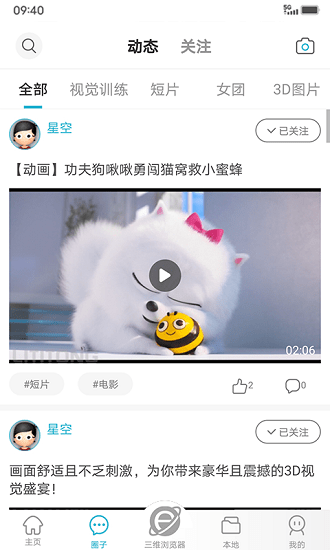 3DFan觀影 v3.1.8 最新版 0