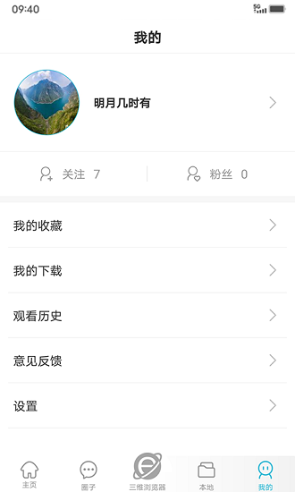 3DFan觀影 v3.1.8 最新版 1
