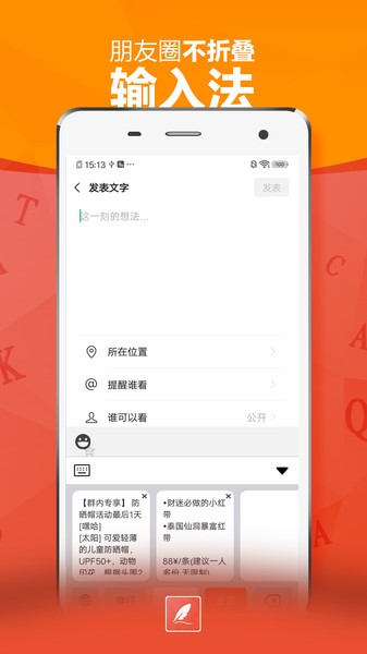 不折疊朋友圈輸入法 v2.0.0安卓版 0