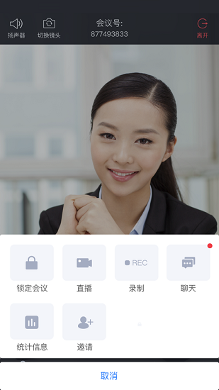 會見專業(yè)版安卓下載