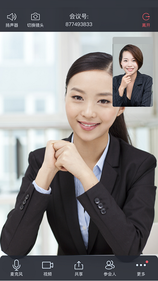 會見專業(yè)版app v5.0.2.200929 安卓版 3