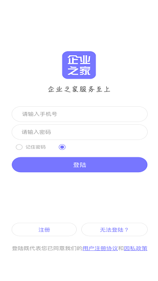 企業(yè)之家 v1.0 安卓版 1