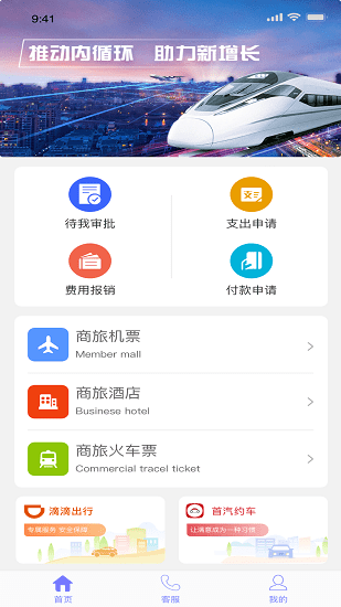 企業(yè)之家 v1.0 安卓版 3