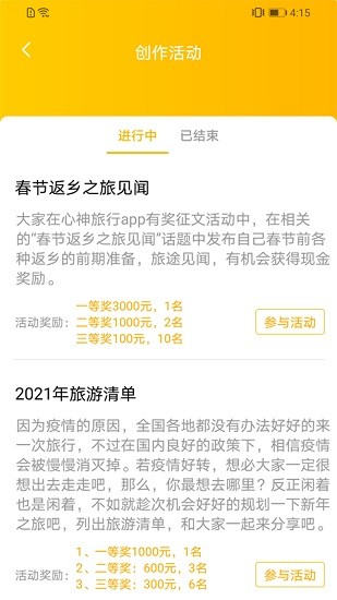 心神旅行最新版app v1.2.2 安卓版 3