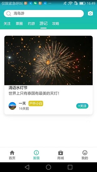 旅行家房車官方版 v0.0.3 安卓版 1
