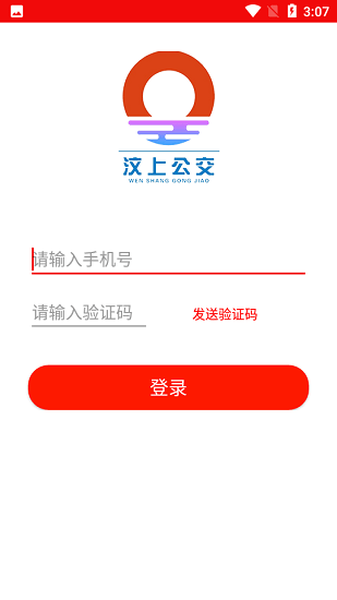 濟寧城際公交(汶上公交) v1.5.0 安卓版 1