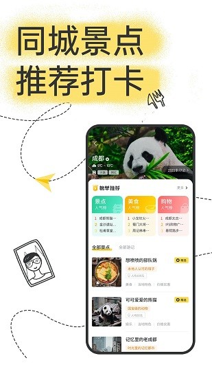 足跡旅行官方版 v1.2.4 安卓版 0