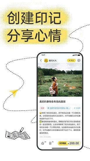 足跡旅行官方版 v1.2.4 安卓版 2