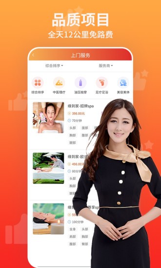 想按摩上門按摩app