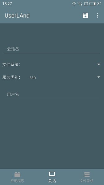 userland軟件 v2.8.3 安卓漢化版 0