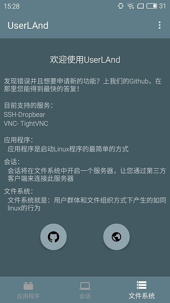 userland手機版