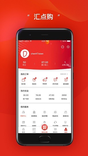 匯點(diǎn)購 v2.0.1 安卓版 1