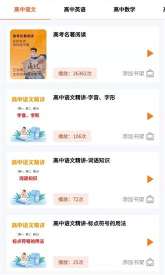 中學(xué)精品課app