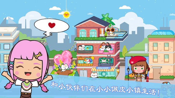 小小佩皮生活無廣告 v3.2 安卓版 3