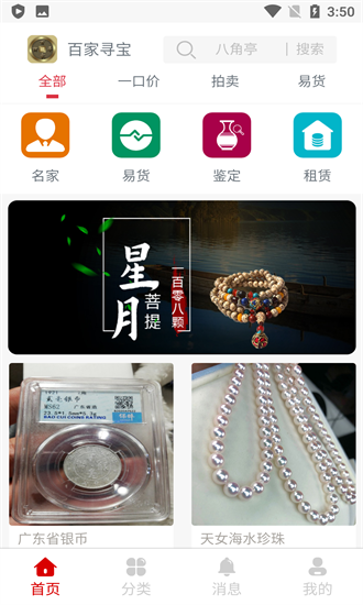 百家尋寶最新版 v1.0.0 安卓版 0