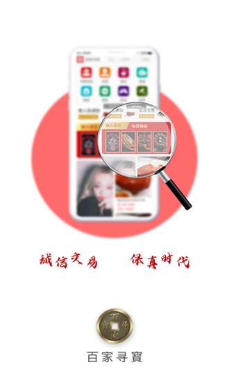 百家尋寶最新版 v1.0.0 安卓版 2