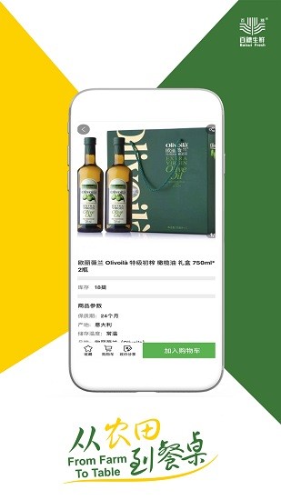 百穗生鮮 v1.3.2548 安卓版 1