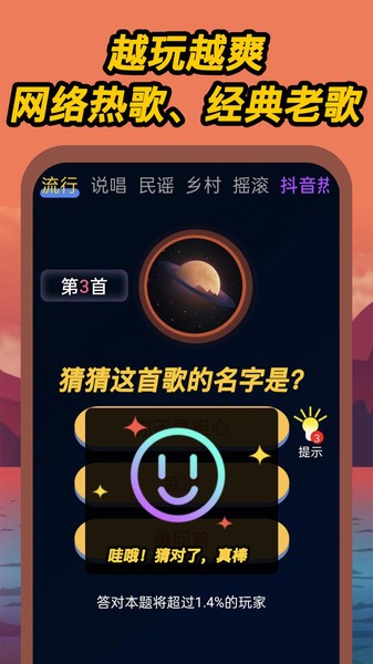 芒果猜歌app v1.0.5 安卓版 2