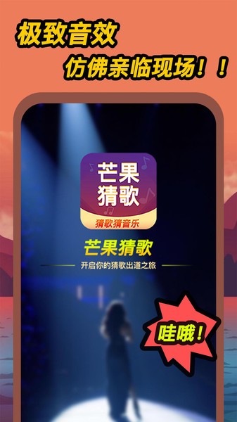 芒果猜歌app v1.0.5 安卓版 1