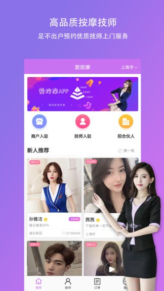 愛(ài)按摩app