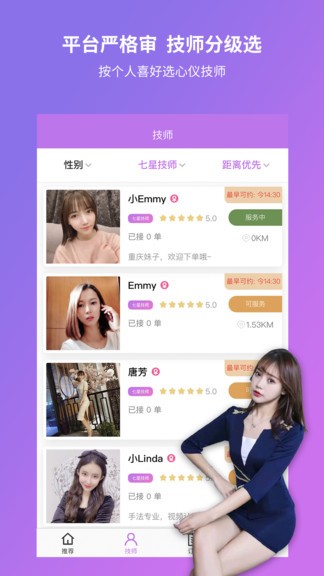 愛(ài)按摩app v1.4.0 最新版 2