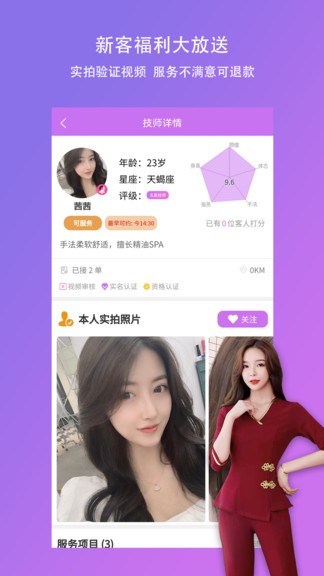 愛(ài)按摩app v1.4.0 最新版 0