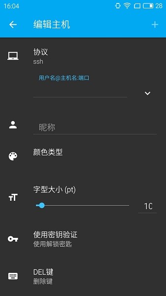 connectbot最新版