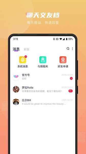 薇薇語(yǔ)音 v1.2.5 安卓版 0