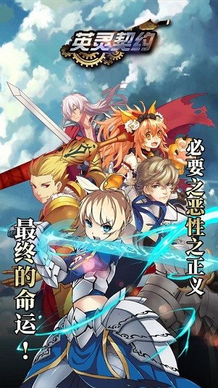 英靈契約官方正版 v1.0.0 安卓版 3