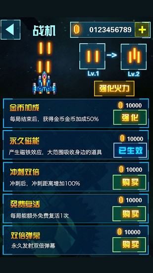 全明星戰(zhàn)機 v1.0.0 安卓版 1