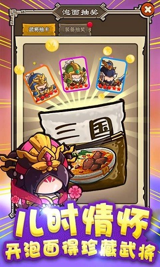 榨菜三國手機版 v1.002 安卓版 1
