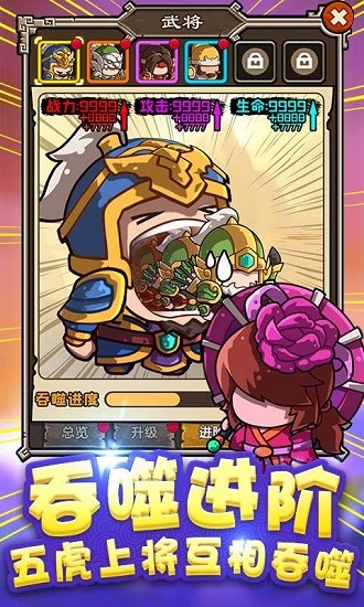 榨菜三國手機版 v1.002 安卓版 3