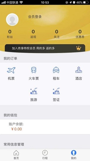華誼旅行社官方版 v1.0.4 安卓版 2
