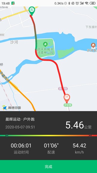 晨暉安卓版