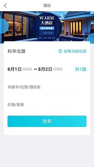 百富旅行app最新版 v1.0.5 安卓版 0