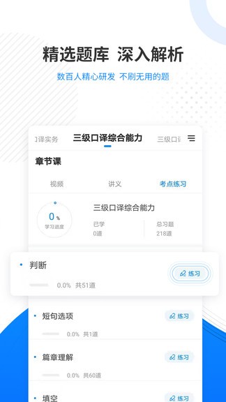 翻譯資格準(zhǔn)題庫(kù)最新版 v5.30 安卓版 2