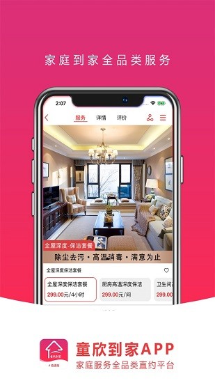 童欣到家官方版 v1.0.45 安卓版 1