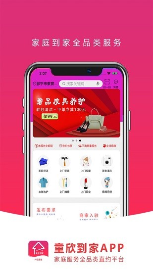 童欣到家 童欣到家下載