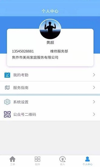 熠維服務(wù)官方版 v1.5.0 安卓版 0