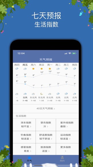 黃歷天氣通 v1.0.1 安卓版 2