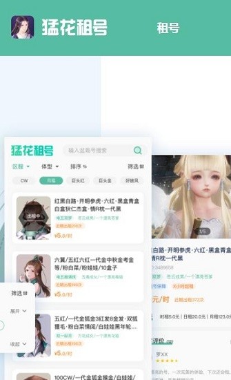 猛花租號(hào)官方app v1.1 安卓版 0