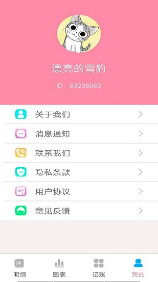 旅行記賬軟件 v1.0 安卓版 3