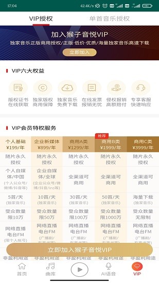 猴子音悅官方版 v1.0 安卓免費版 3