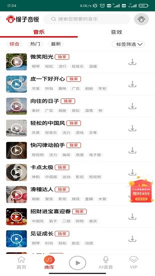 猴子音悅下載